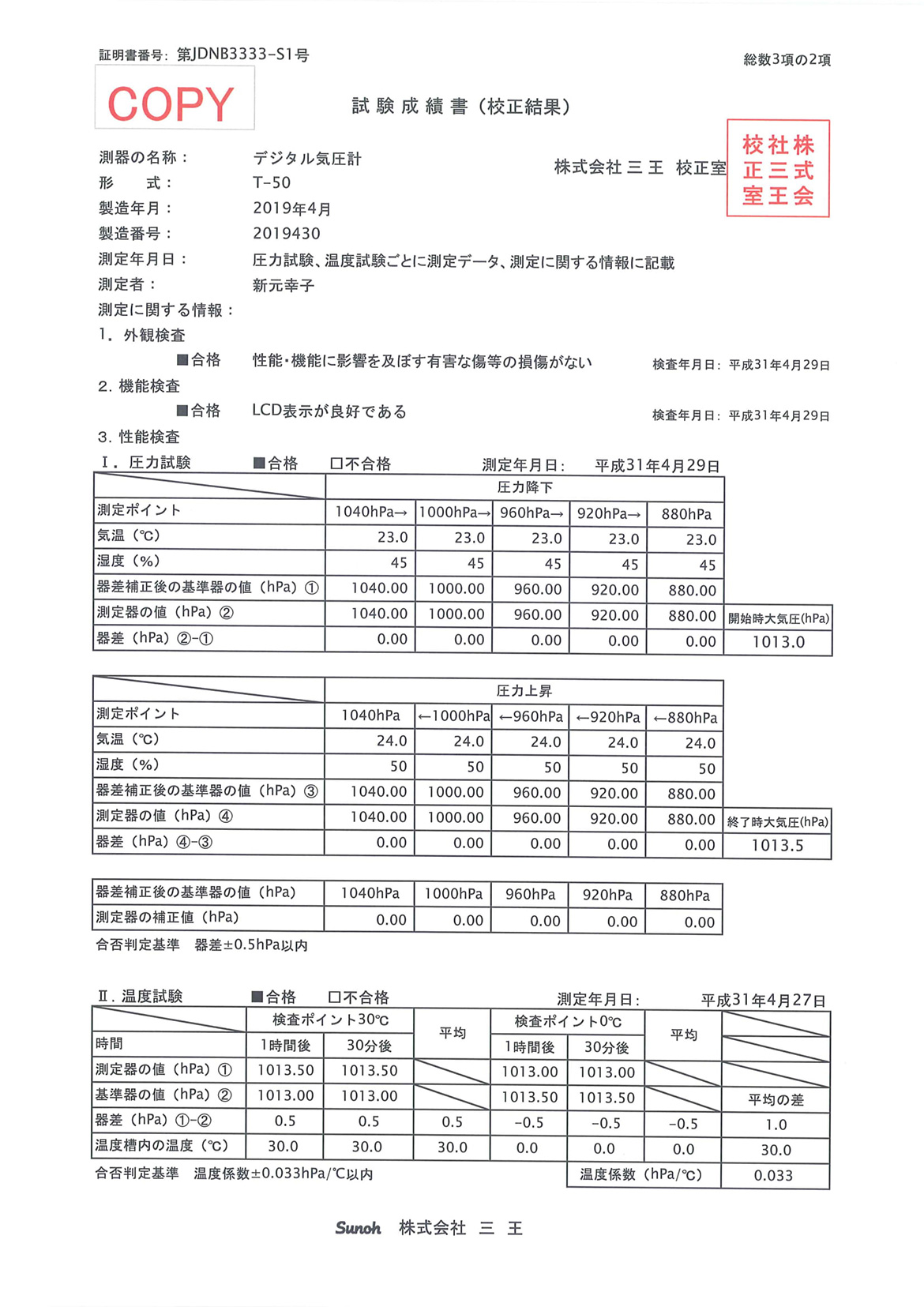 社内校正