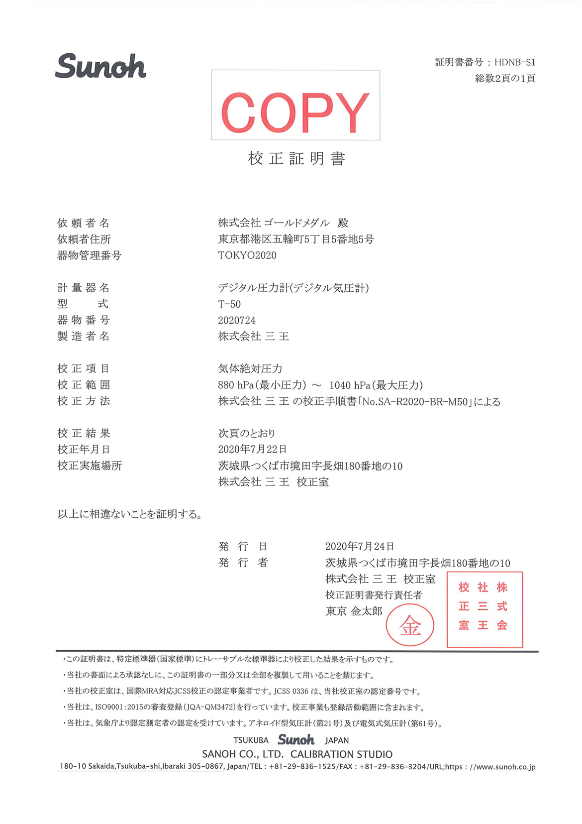 不確かさが記載される計量法ISO17025に準拠した手順