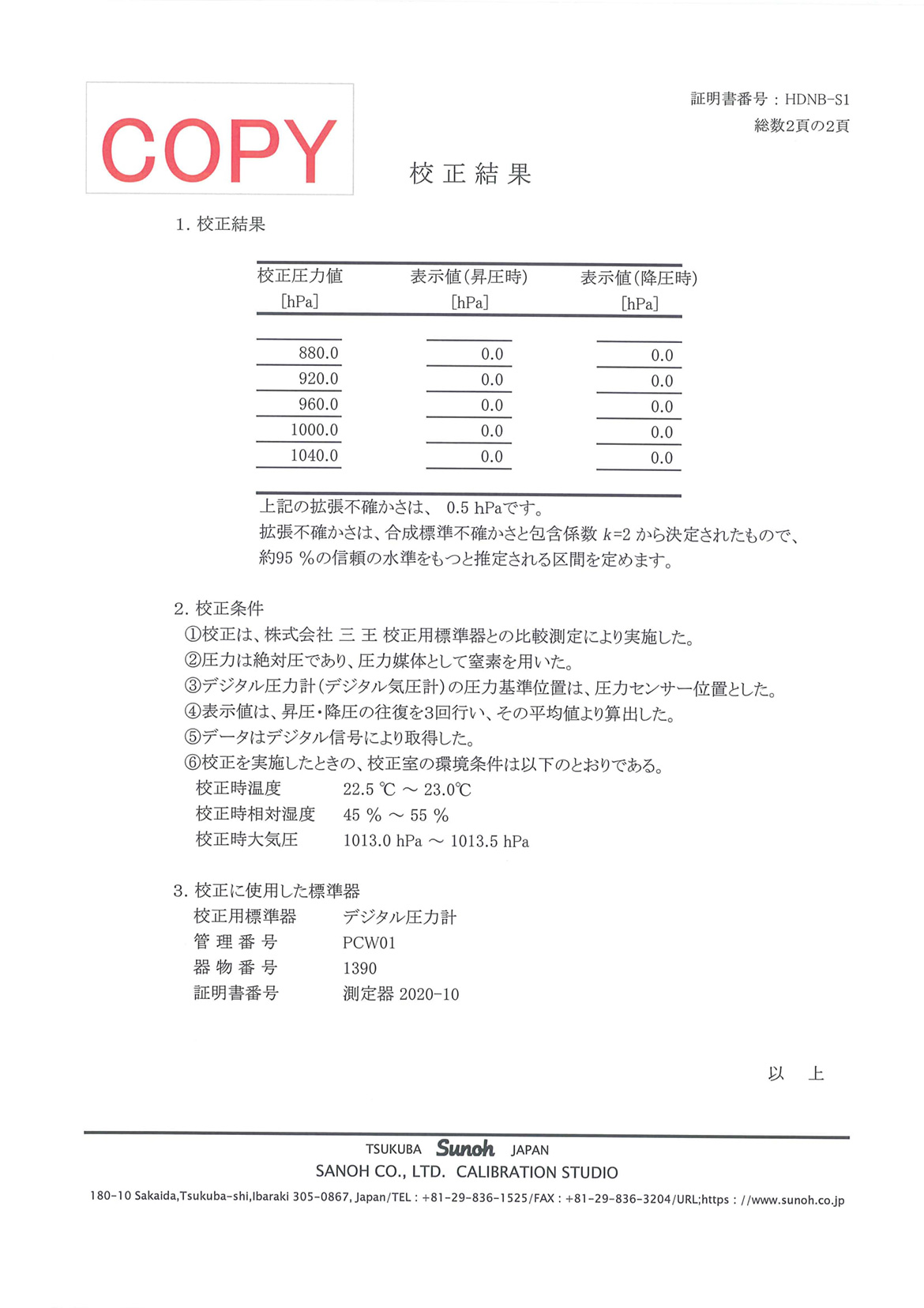 不確かさが記載される計量法ISO17025に準拠した手順